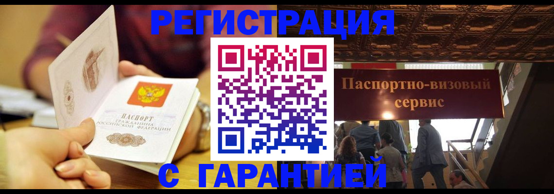прописка от собственника в Аксае