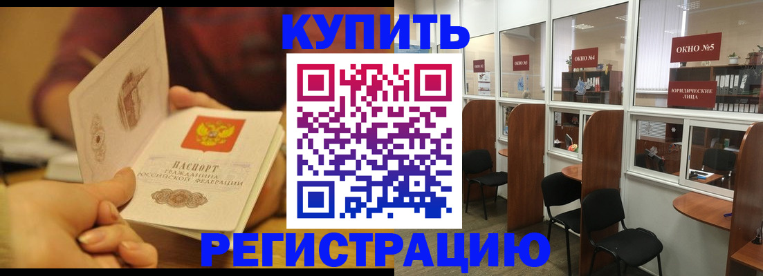 купить прописку в Аксае