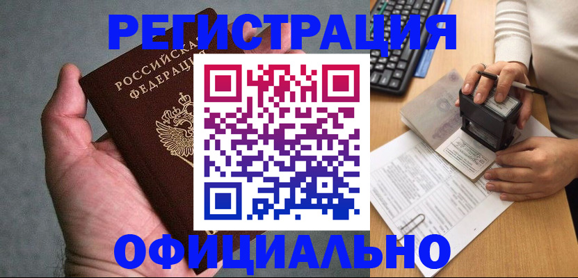 прописка 2025 в Аксае