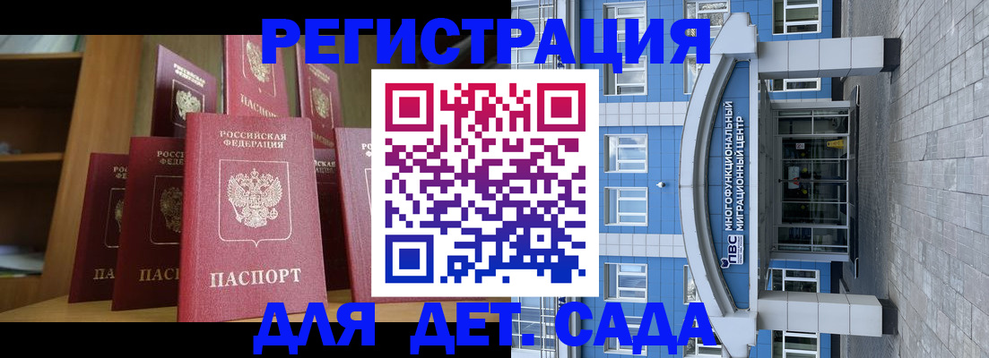 прописка ребенка в Аксае