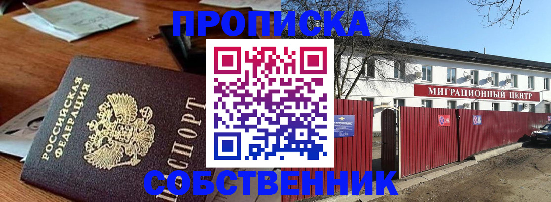 прописка регистрация в Аксае